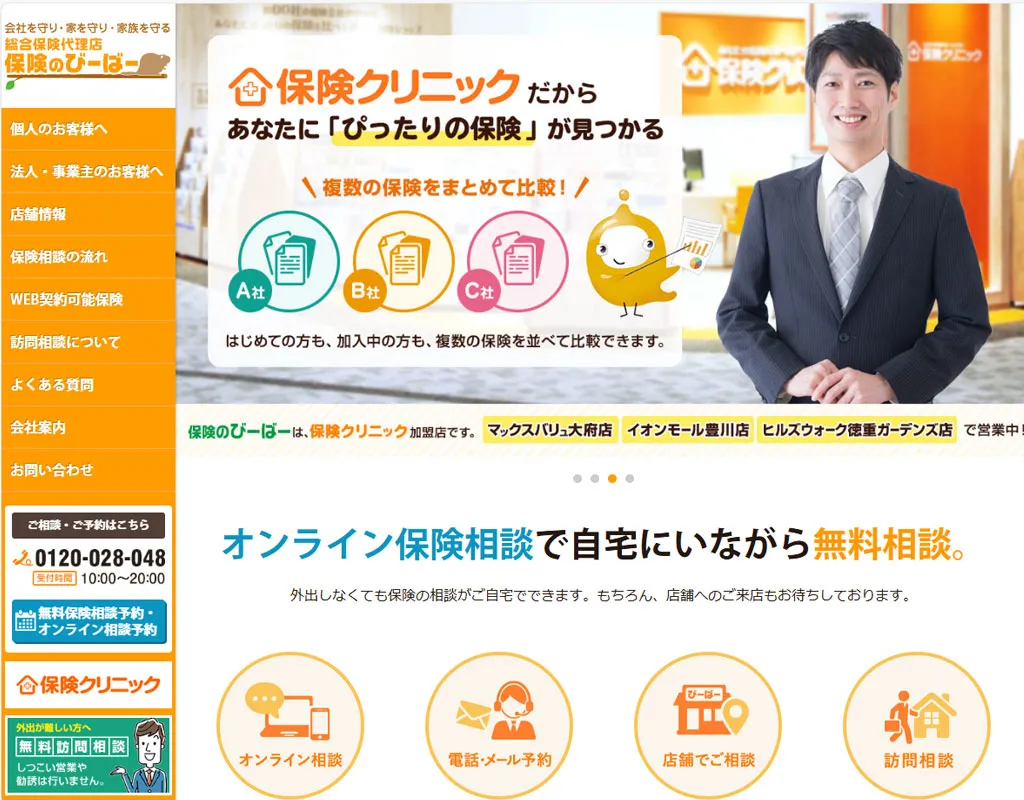 保険のびーばー