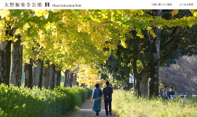 大野極楽寺公園|愛知県一宮市の市立公園